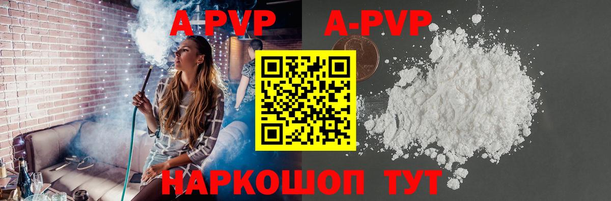 Нижнеудинск  где можно купить   Вход с VPN  A PVP Crystall 
