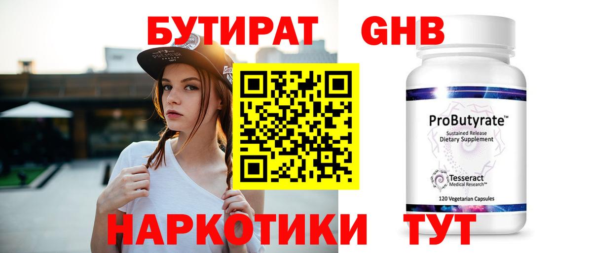 БУТИРАТ бутик  Вход с VPN  Нижнеудинск 