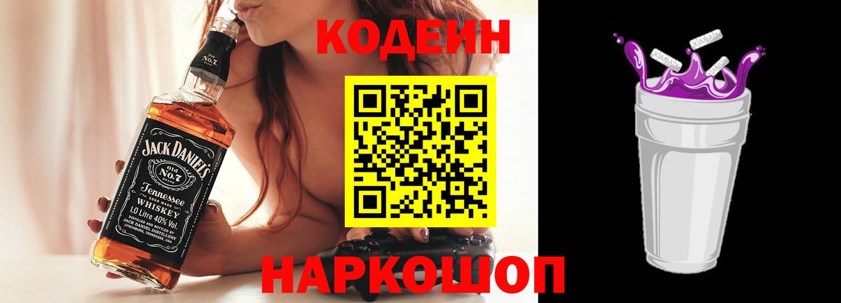 Кодеин напиток Lean (лин) Нижнеудинск