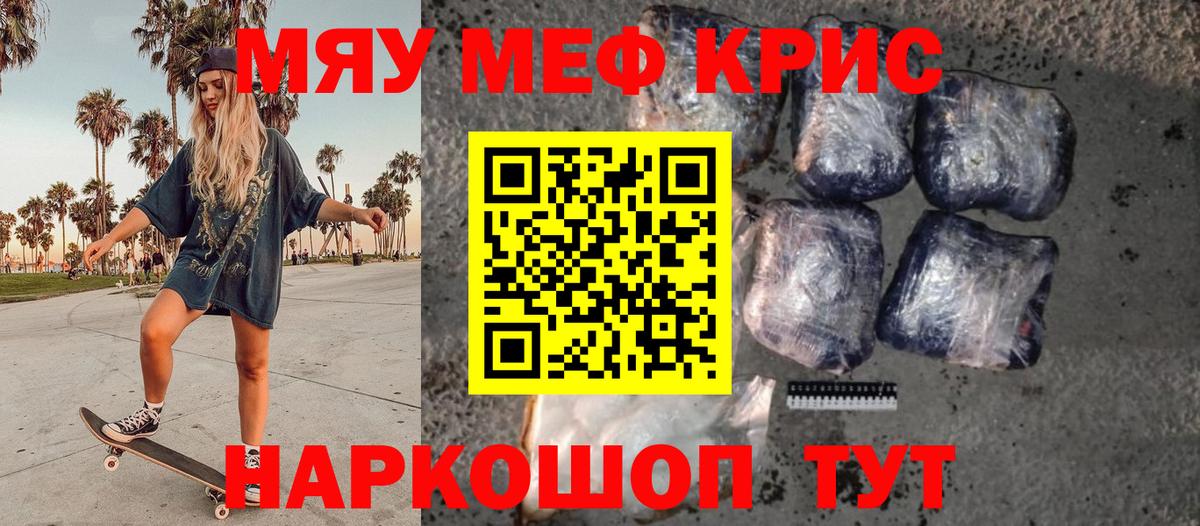 Меф мяу мяу кристаллы Нижнеудинск