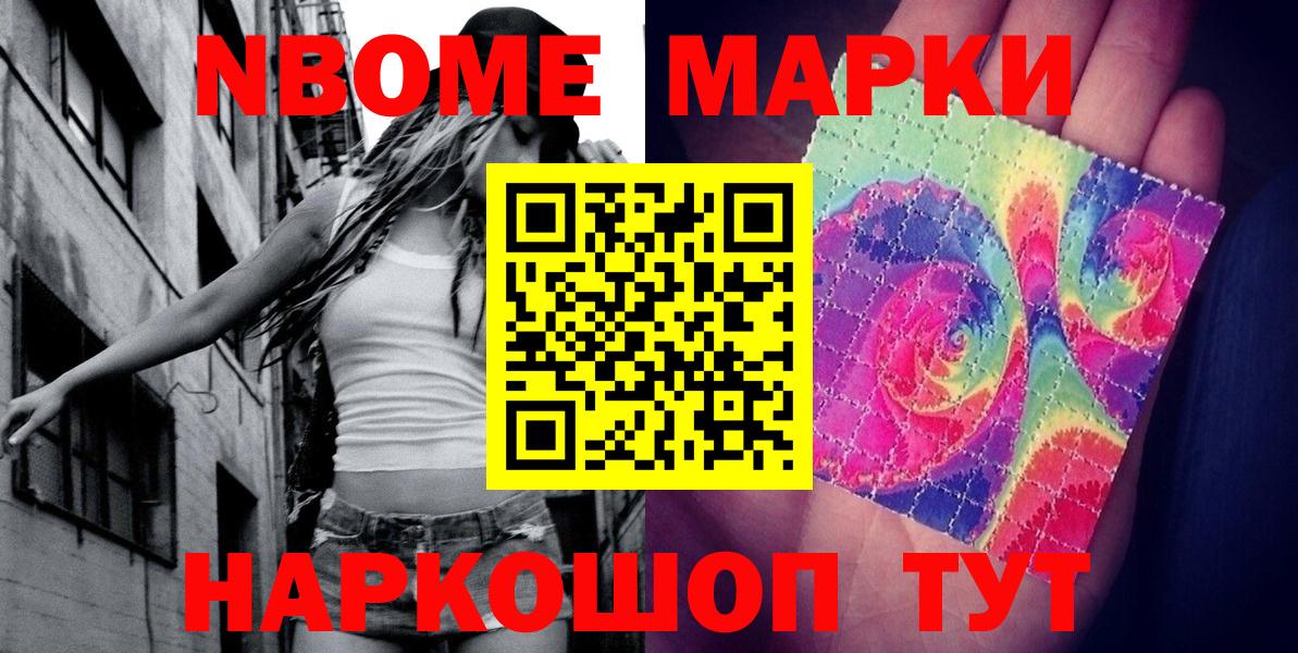 Марки 25I-NBOMe 1500мкг Нижнеудинск